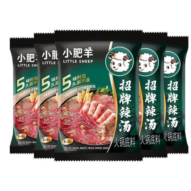 小肥羊招牌辣汤火锅底料粉末分包