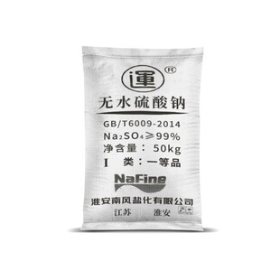 无水硫酸钠粉末99%含量实验染色助染剂凝固剂填充剂工业级元明粉