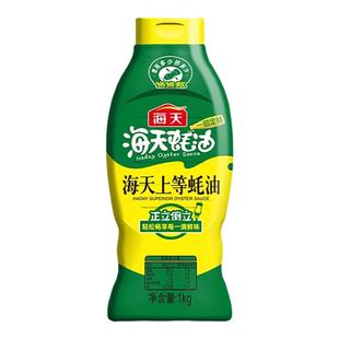 海天上等蚝油1kg多规格挤挤瓶装炒菜提鲜耗油汁调味品中华老字号