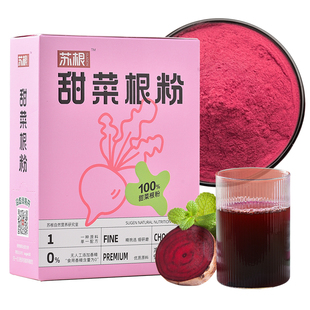 苏根 甜菜根粉90克纯粉 女性健身即食补蔬菜粉补红润铁脂即食冲饮