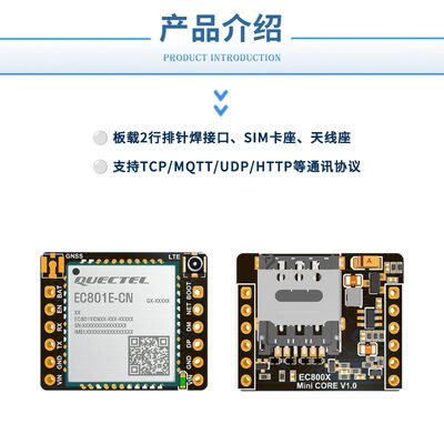 移远4g全网通模组EC801E核心板超小尺寸cat1通信模块兼容ML307R