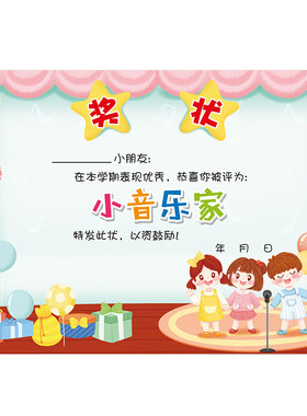 昕果纸小才艺唱歌弹琴奖状证书