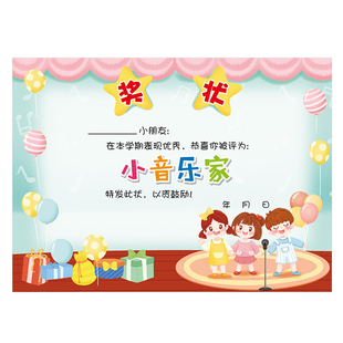 昕果a4奖状纸小音乐家儿童才艺表扬奖状证书小学生唱歌弹琴奖励加大表扬信卡通创意奖品免打印200张