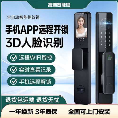 人脸指纹识别电子猫眼可远程电子抓拍全自动智能家用指纹锁防盗门