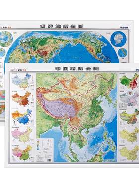 中国和世界地理地图2张墙贴超大