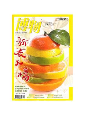博物杂志探索自然科学奥秘科普