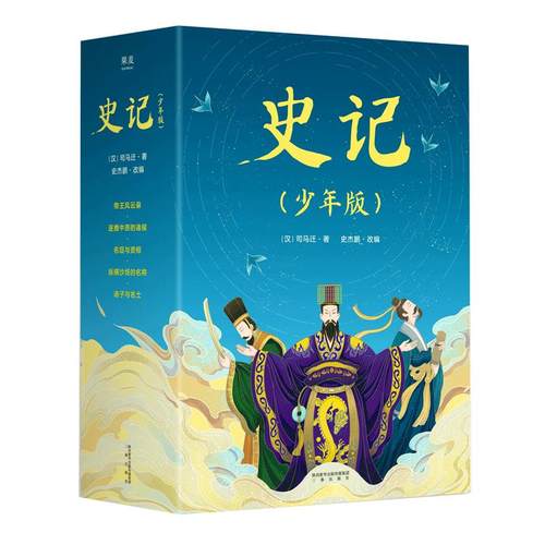 少年读史记全套共5册史记青少年版儿童文学中小学生课外阅读书籍
