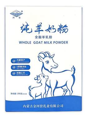 河套纯羊奶粉无蔗糖无添加