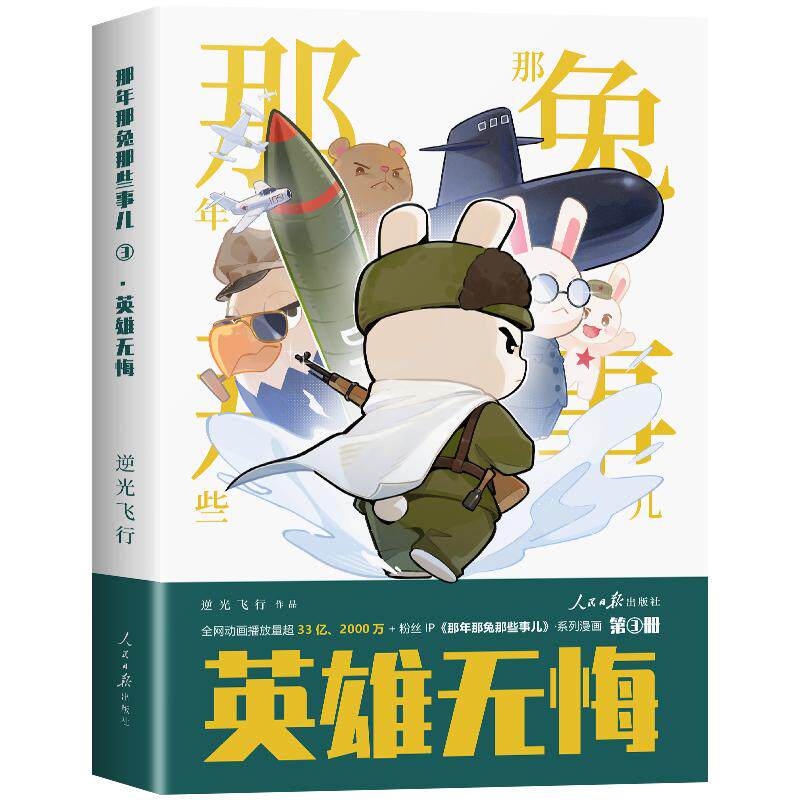 那年那兔那些事儿漫画书全集