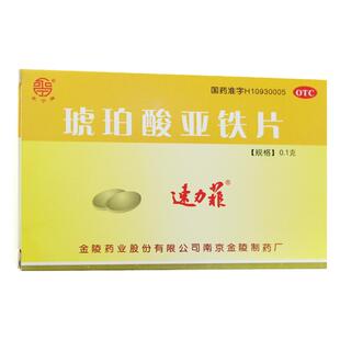 速力菲 琥珀酸亚铁片 20片 补铁 预防和治疗缺铁性贫血