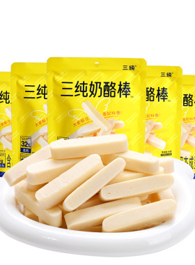 三纯奶酪棒配料干净不甜腻