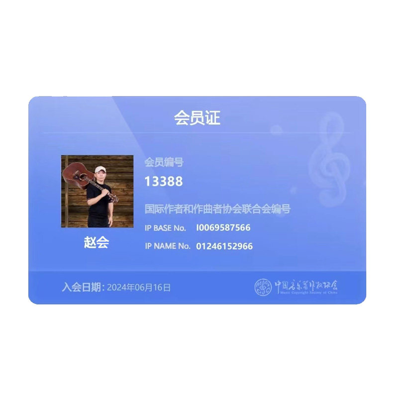音乐著作权协会入会 音著协会员申请IPI码 MV字幕制作 打谱扒谱