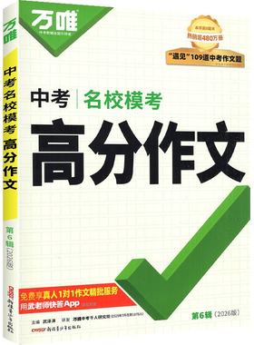万唯中考满分作文初中高分作文