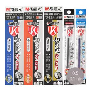 晨光考试中性笔笔芯0.5全针管黑色替芯财务签字笔办公学生MG-6150