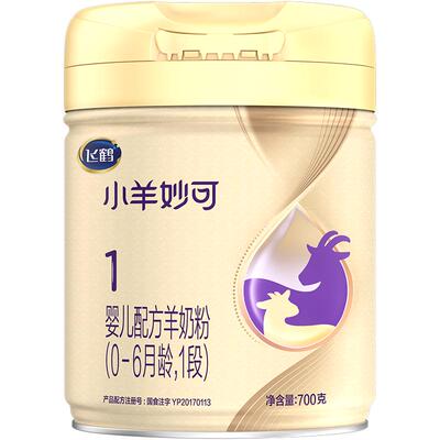 飞鹤小羊妙可1段700g羊奶粉
