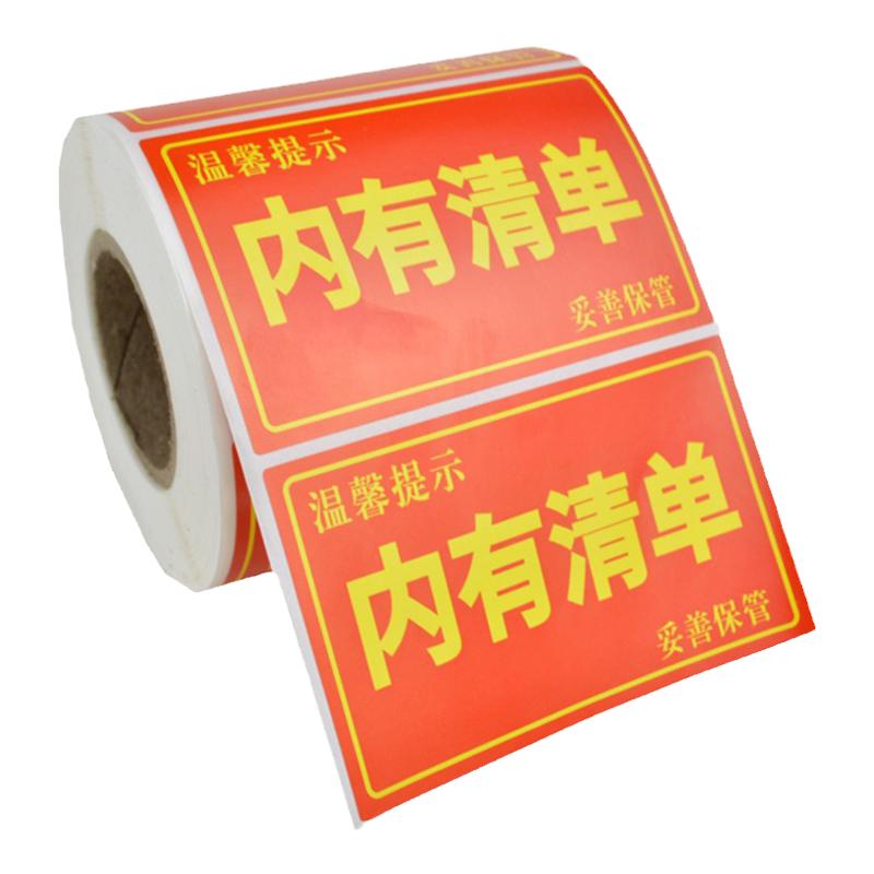 外包箱盒子内有票据内有清单发票内有配件标签物流快递温馨提示贴