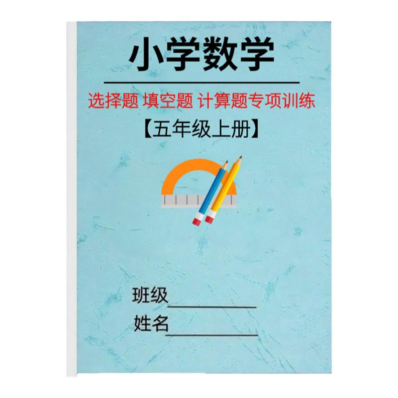 数学上册小数乘法小数点计算选择