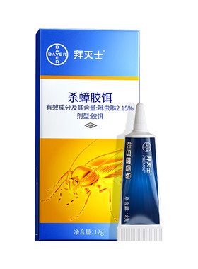拜耳拜灭士蟑螂药家用