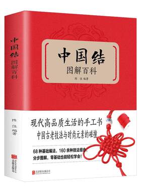 中国结图解百科全书正版
