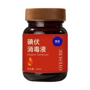 欧洁碘伏消毒液皮肤伤口杀菌络合碘酒非酒精家庭常备聚维酮碘喷雾
