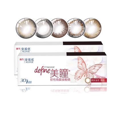 强生美瞳日抛30片安视优define大直径混血自然彩色近视隐形眼镜sl