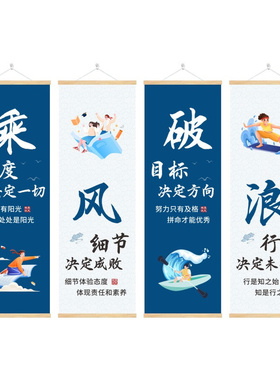学校励志标语挂画班级布置墙贴