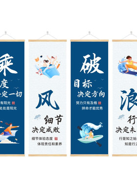 学校励志标语挂画班级布置墙贴