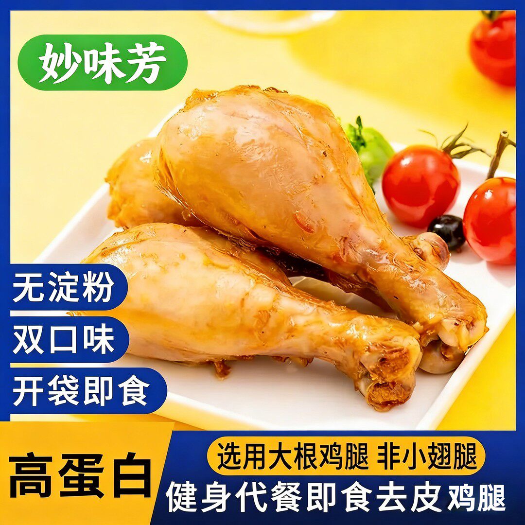妙味芳 去皮大鸡腿低脂高蛋白开袋即食健身代餐麻辣零食100g/袋