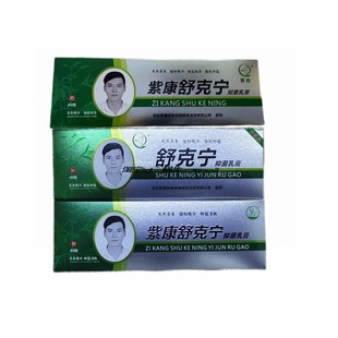 紫康舒克宁泰诺真菌乳膏40克官方旗舰店一抹宁顽固性型正品