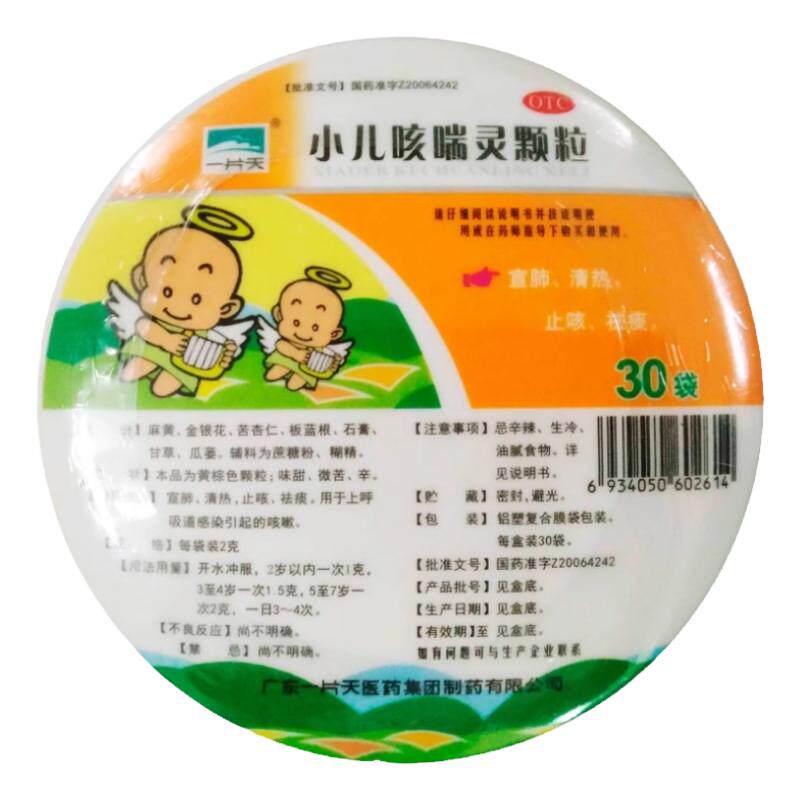 【一片天】小儿咳喘灵颗粒2g*30袋/盒