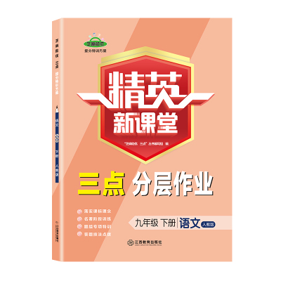 精英新课堂初中练习题