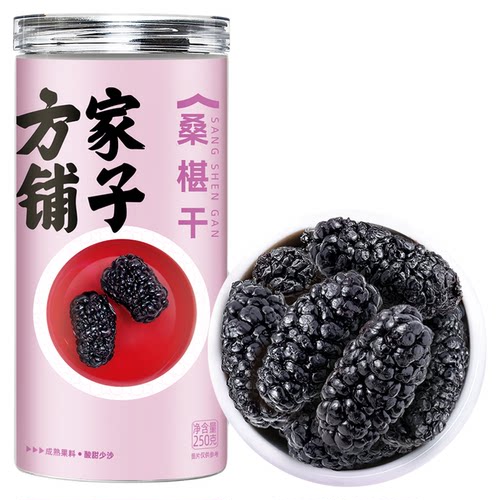 方家铺子桑椹干泡水黑桑椹干大果少沙泡酒喝250g瓶中华老字号