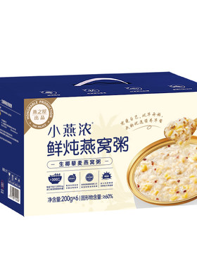 送礼推荐|燕之屋小燕浓生椰燕窝粥印尼燕窝营养早餐粥即食礼盒