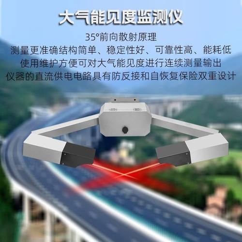 大气能见度监测仪农业交通可见度气象环境485雾霾污染测量传感器