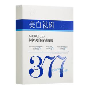 377美白面膜去黄气补水暗沉淡斑保湿提亮肤色熬夜紧致官方旗舰店