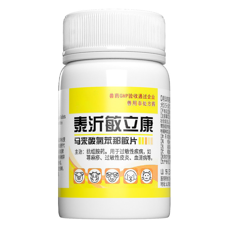 犬猫皮肤过敏快速止痒湿疹荨麻疹