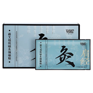 【颈椎贴】羽心堂艾灸桂枝玫瑰膝盖关节热敷肩颈自发热随身灸贴