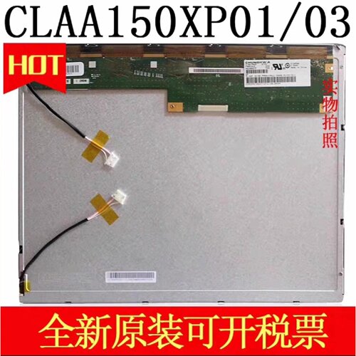 询价-中华15寸CLAA150XP01/CLAA150XP