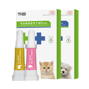 粉丝专享【内外同驱】严驱猫咪狗狗驱虫药严医森驱除体内外寄生虫