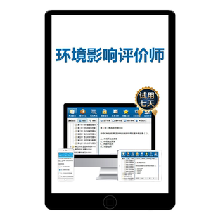 2026年环境影响评价师工程师考试题库刷题软件环评师历年真题2025