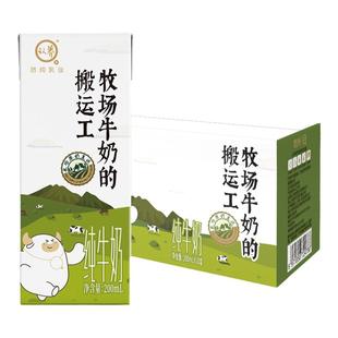 认养纯牛奶牧场搬运工200ml*10盒整箱常温全脂成人儿童营养早餐奶