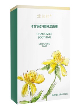 送赠品津植村洋甘菊面膜补水提亮
