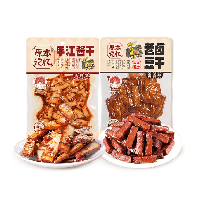 原本记忆平江酱干香辣味豆腐干