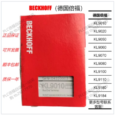 议价德国倍福KL9010 9020 9050 9060 9070 9080 9100 9110 9180 9