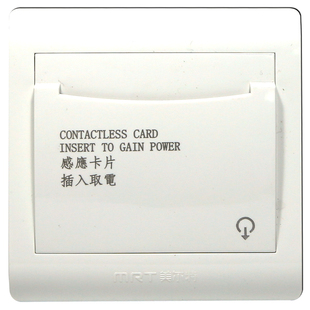 美尔特三线插卡取电 高频卡感应卡取电器 宾馆开关