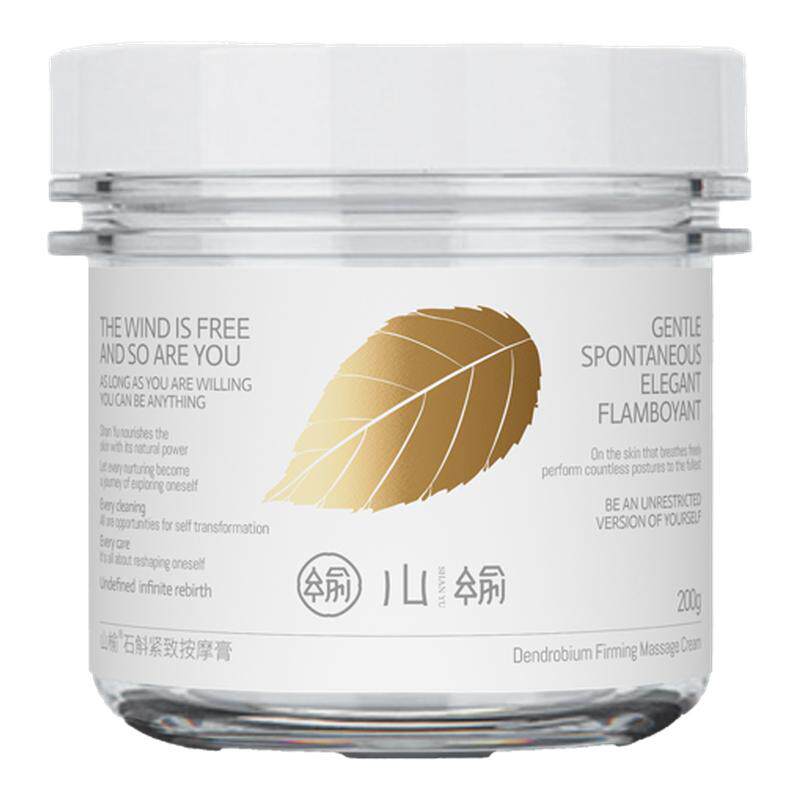 山榆身体紧致按摩膏收紧腰腹臀