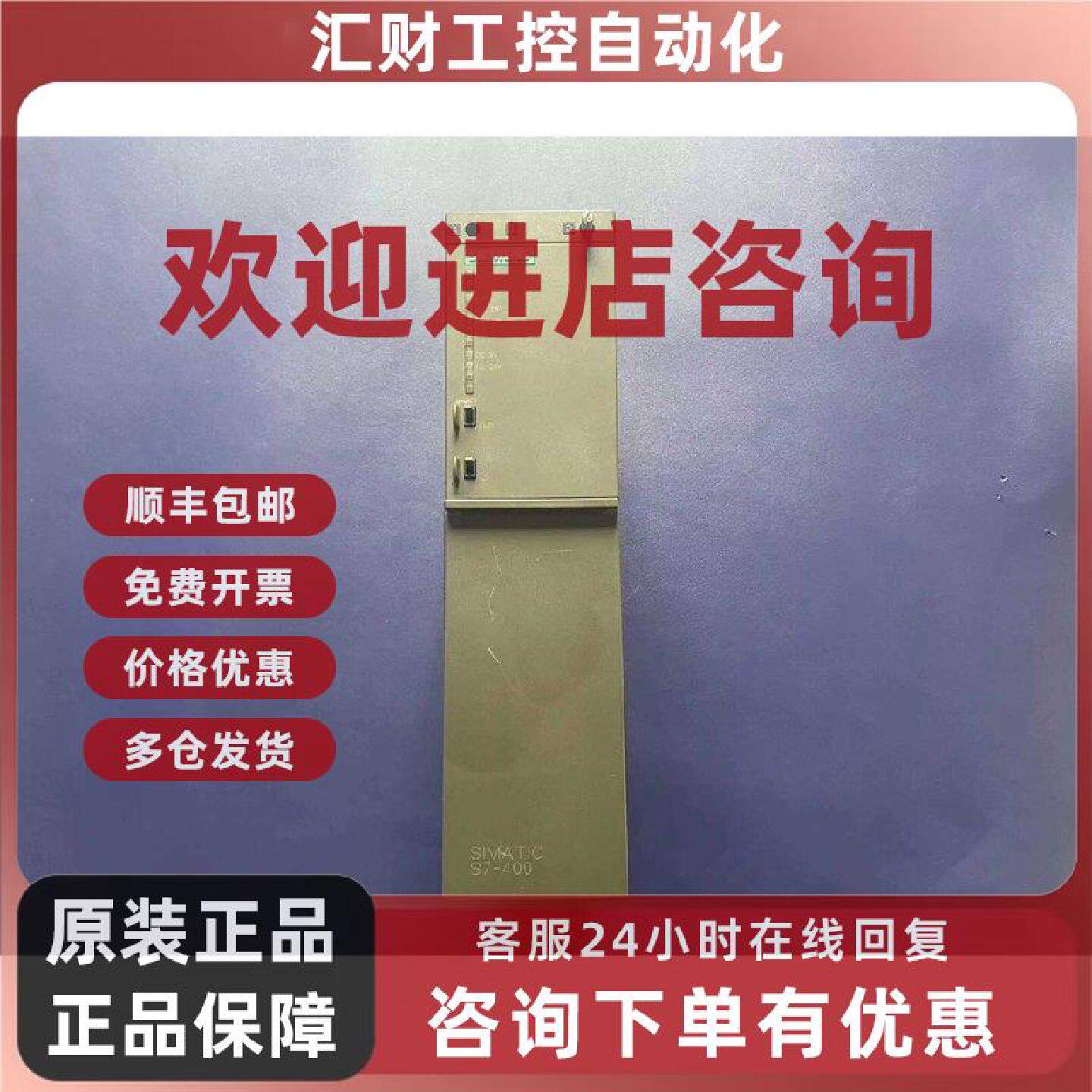 议价6ES7407-0RA01-0AA0 西门子PLC电源 工业电源
