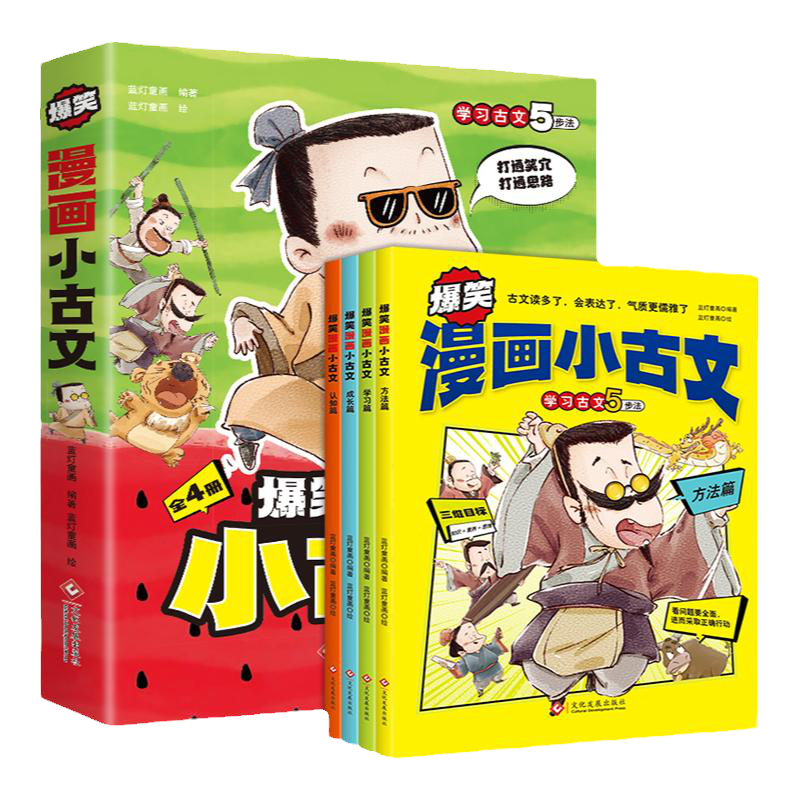 课本里的历史典故全5册凯叔力作
