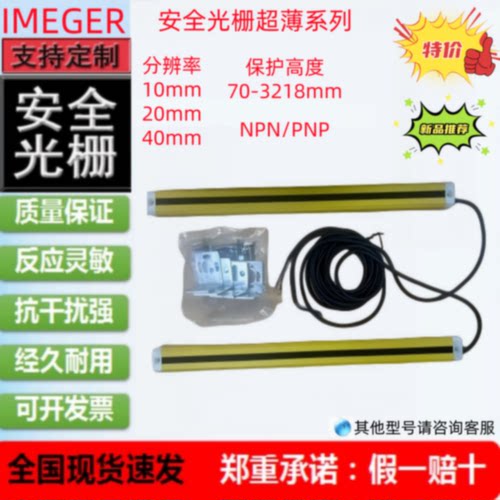 议价IMEGER意大利灯珠内置10mm20mm40mm安全红外光栅超级薄型带线