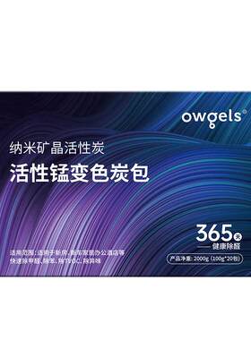 owgels/欧格斯纳米矿晶活性炭2000克（100克*20包）